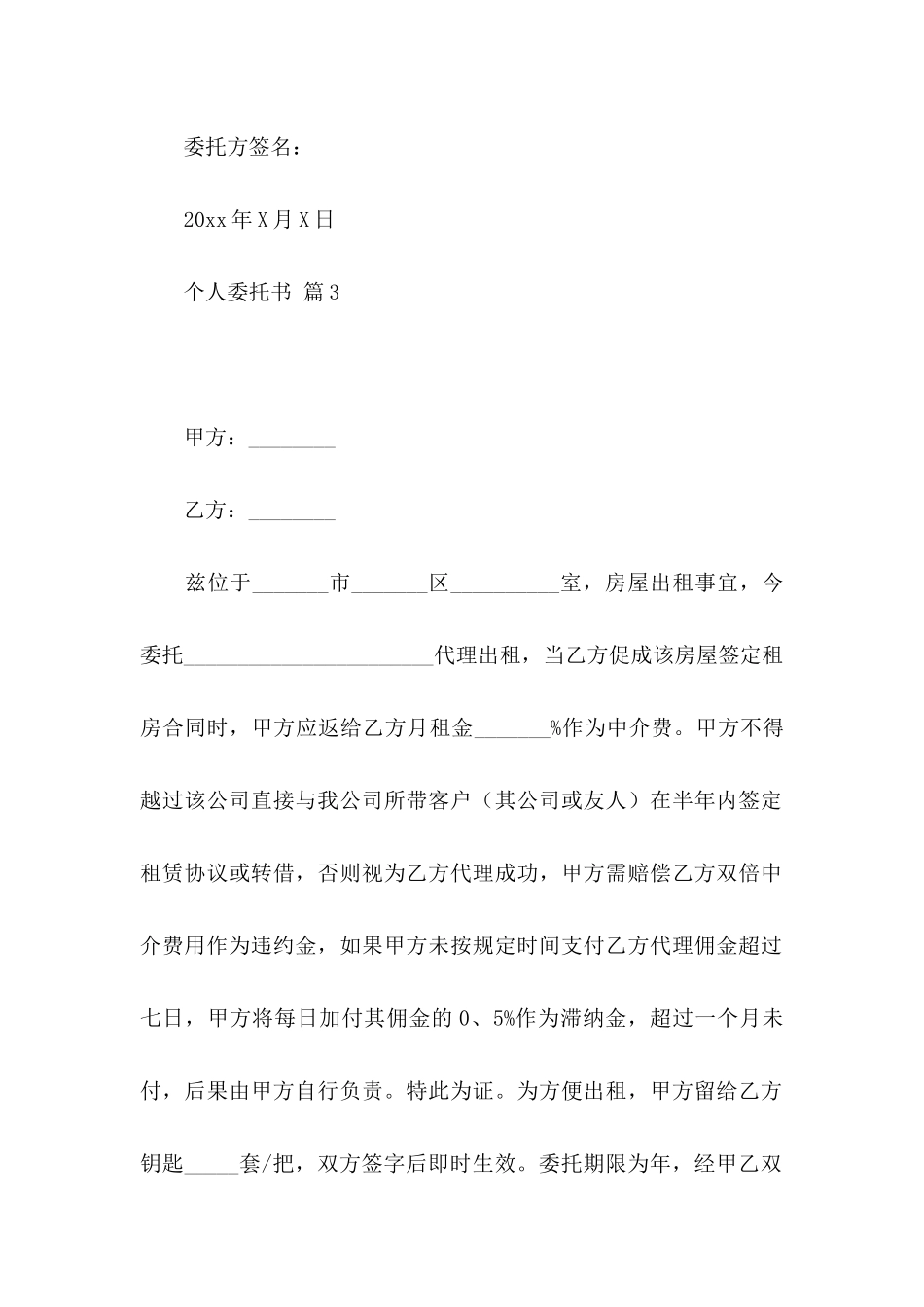 个人委托书汇编5篇（一）_第2页