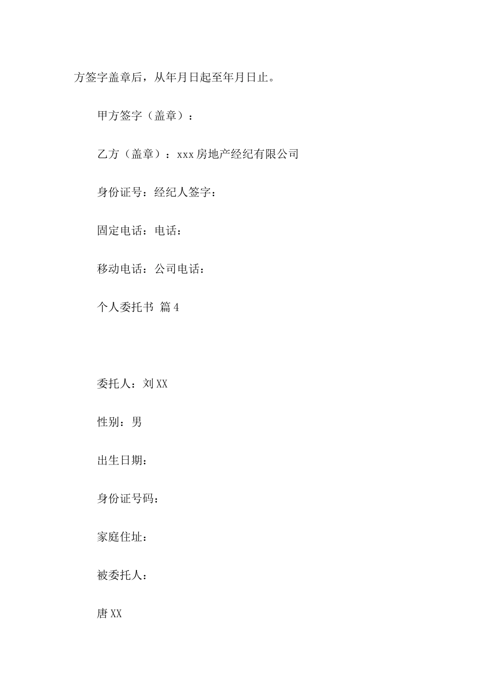 个人委托书汇编5篇（一）_第3页