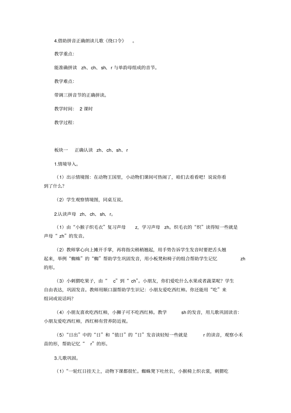 zhchshr教学设计3_第2页