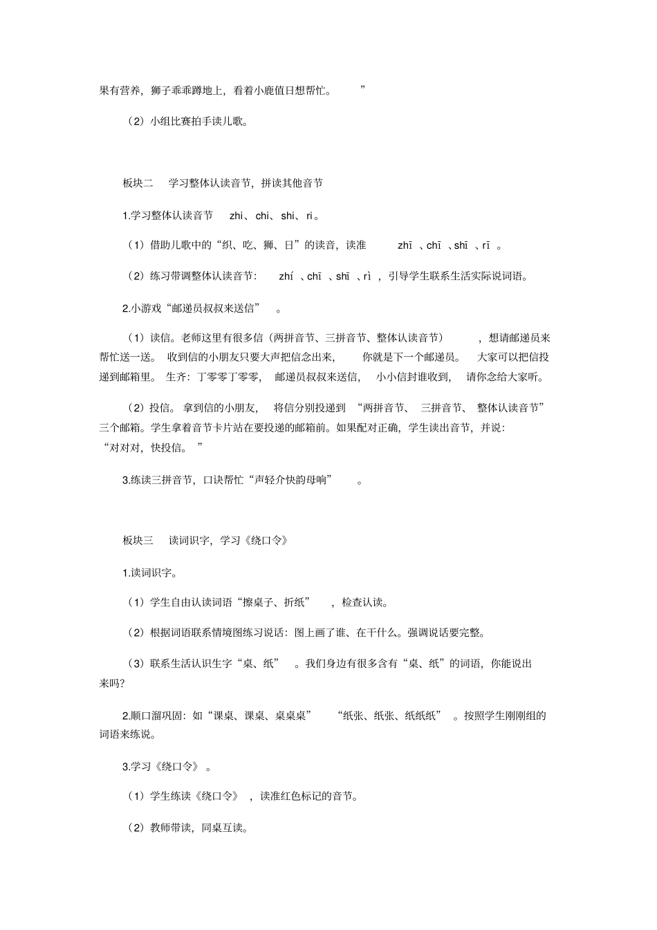 zhchshr教学设计3_第3页