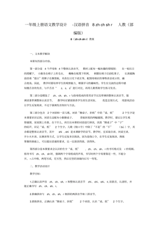 zhchshr教学设计3