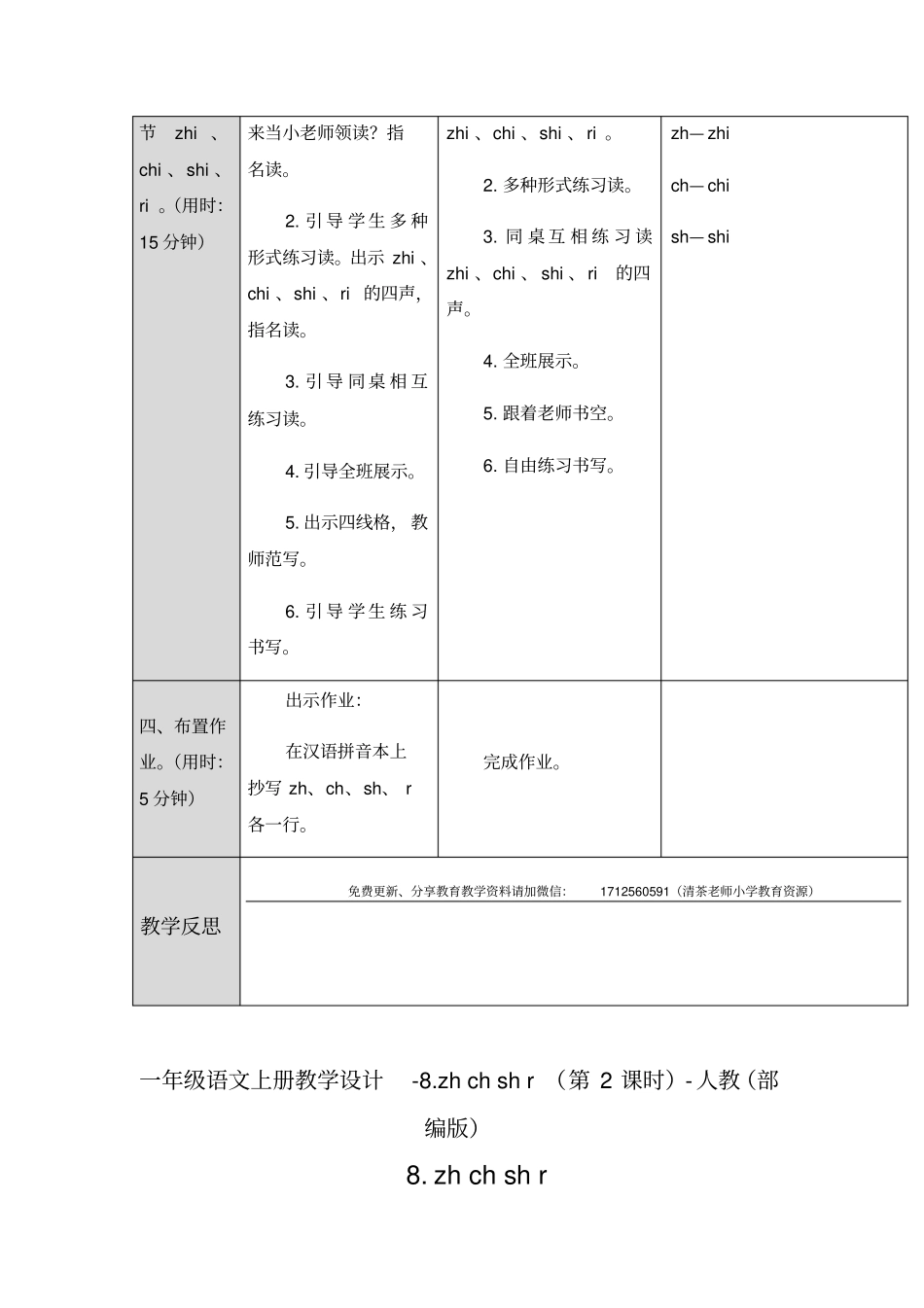 zhchshr教学设计4_第3页