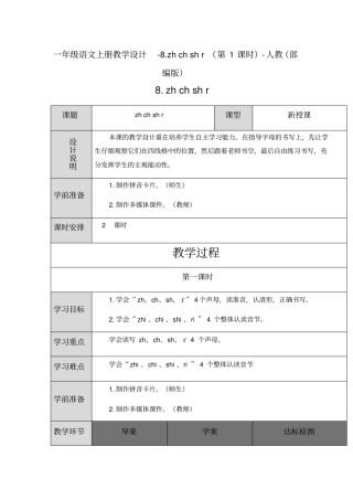 zhchshr教学设计4