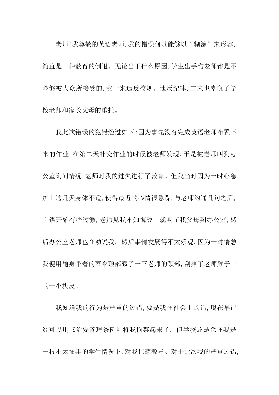 不尊重老师检讨书_第2页