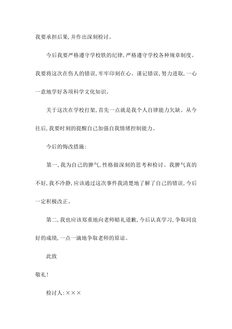 不尊重老师检讨书_第3页