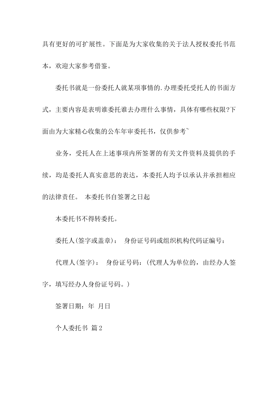 个人委托书汇编5篇_第3页
