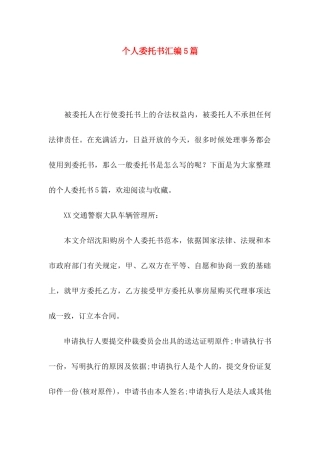 个人委托书汇编5篇