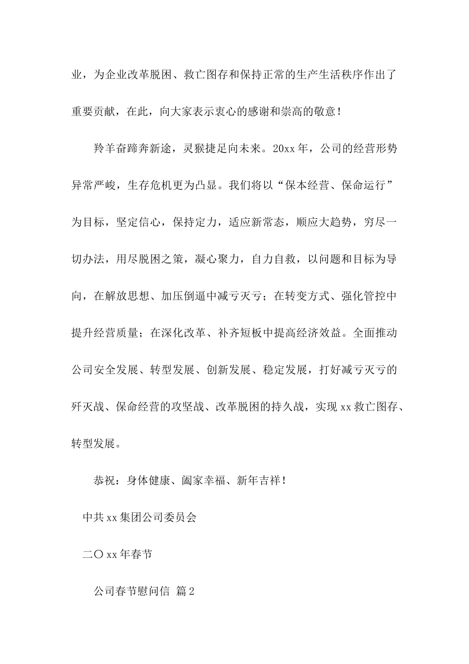 公司春节慰问信3篇_第2页