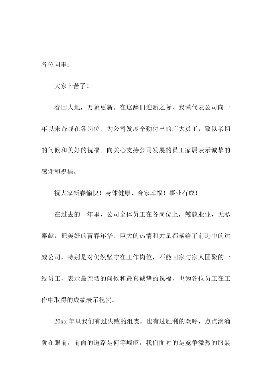 公司春节慰问信3篇_第3页