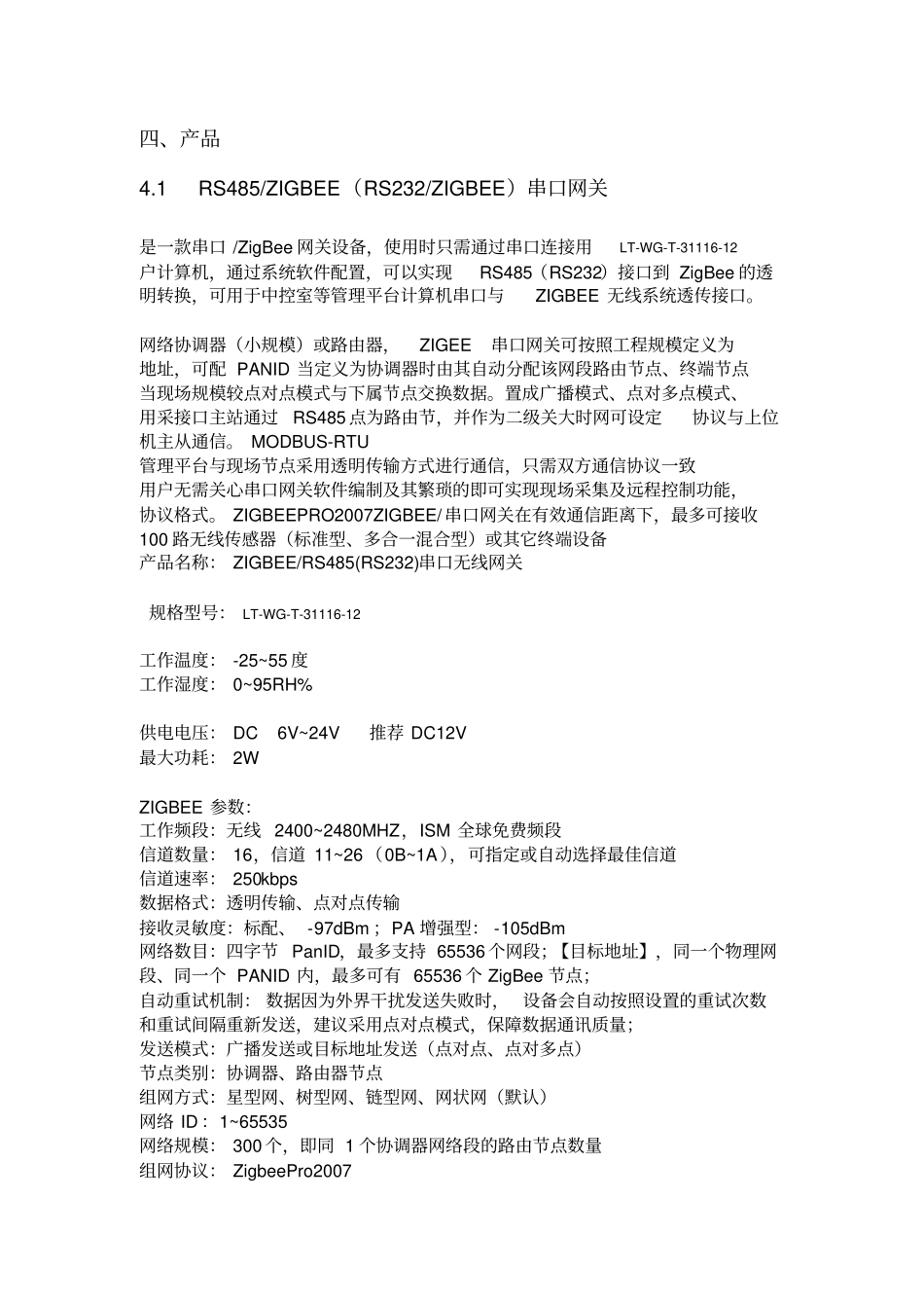 zigbee+监控方案_第2页