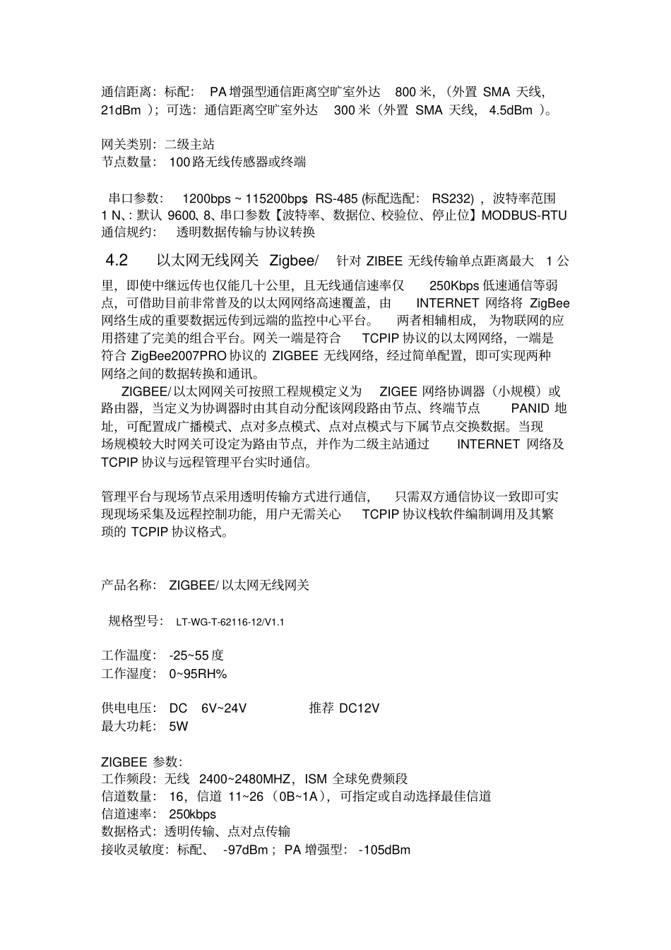 zigbee+监控方案_第3页