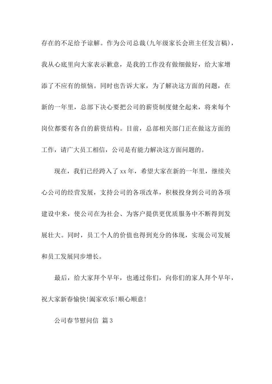 公司春节慰问信4篇（一）_第3页