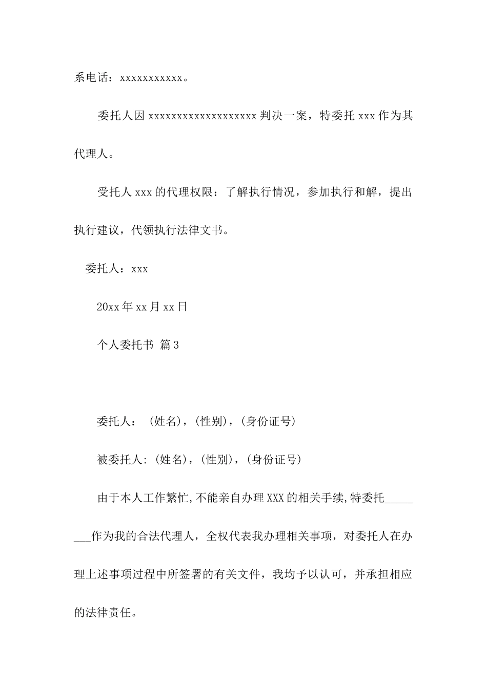 个人委托书汇编6篇_第3页