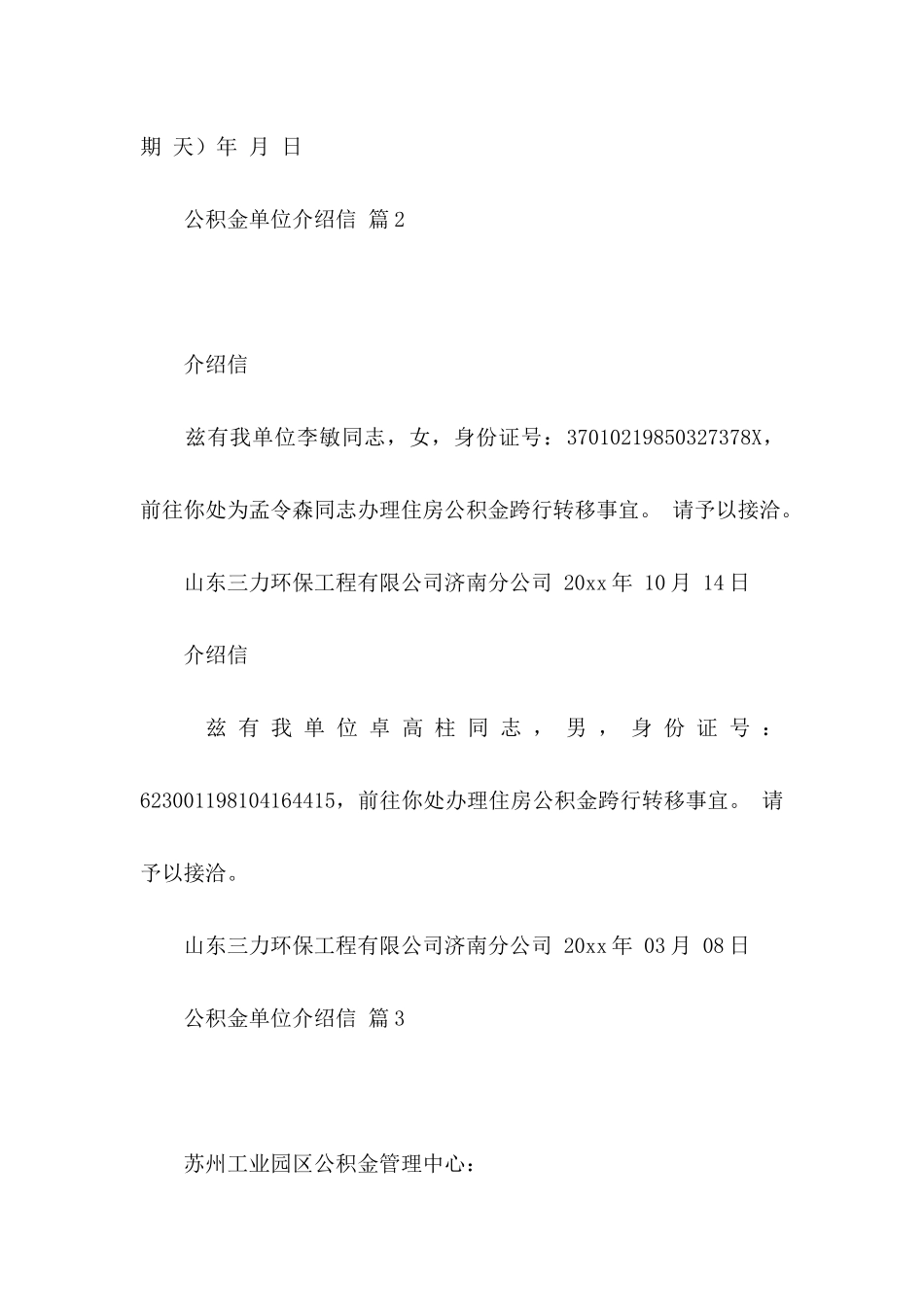 公积金单位介绍信范文锦集8篇_第3页
