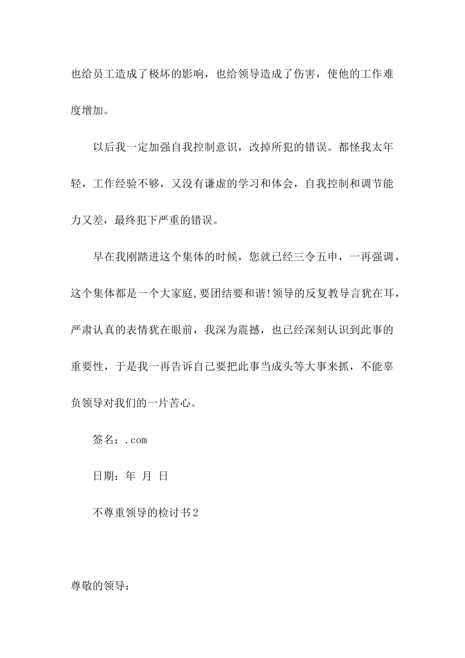 不尊重领导的检讨书_第2页