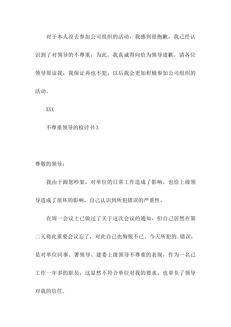 不尊重领导的检讨书_第3页