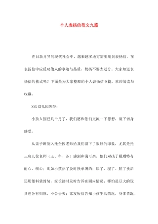 个人表扬信范文九篇