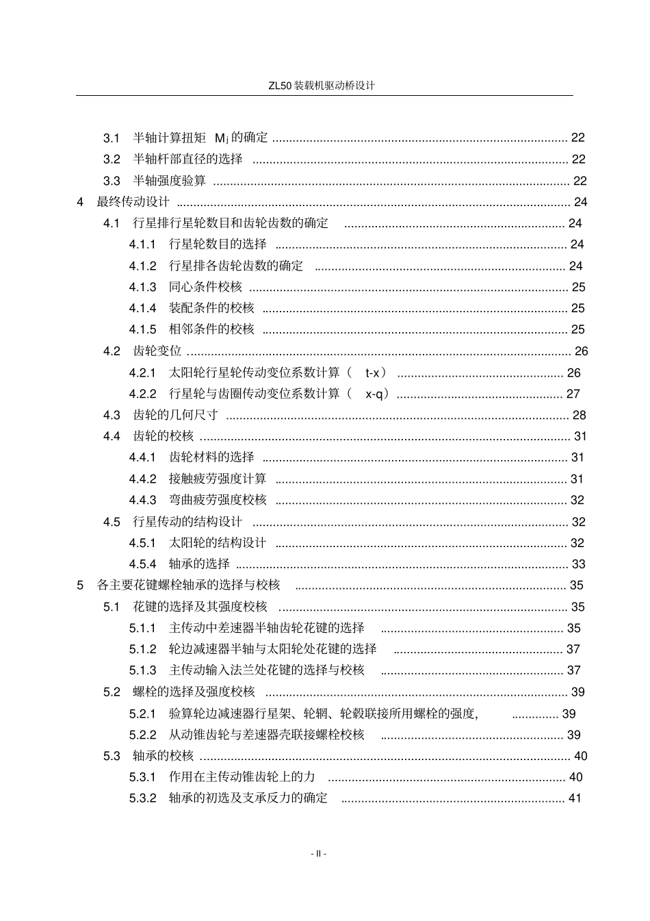 ZL50装载机驱动桥设计说明书综述_第2页