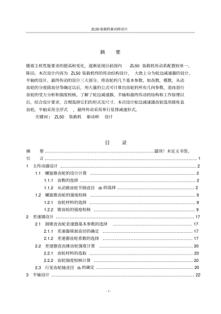 ZL50装载机驱动桥设计说明书综述