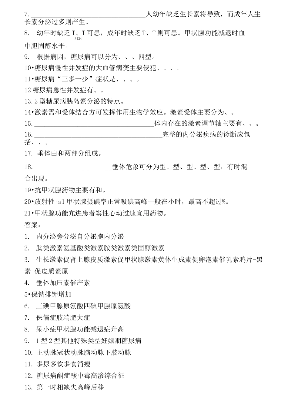 内分泌和代谢疾病习题_第2页