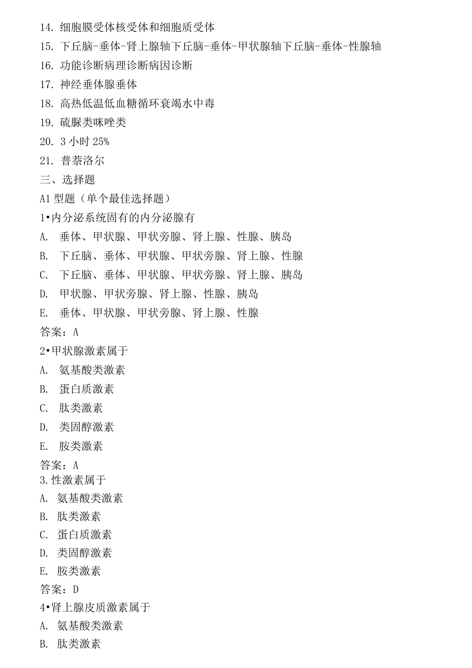 内分泌和代谢疾病习题_第3页