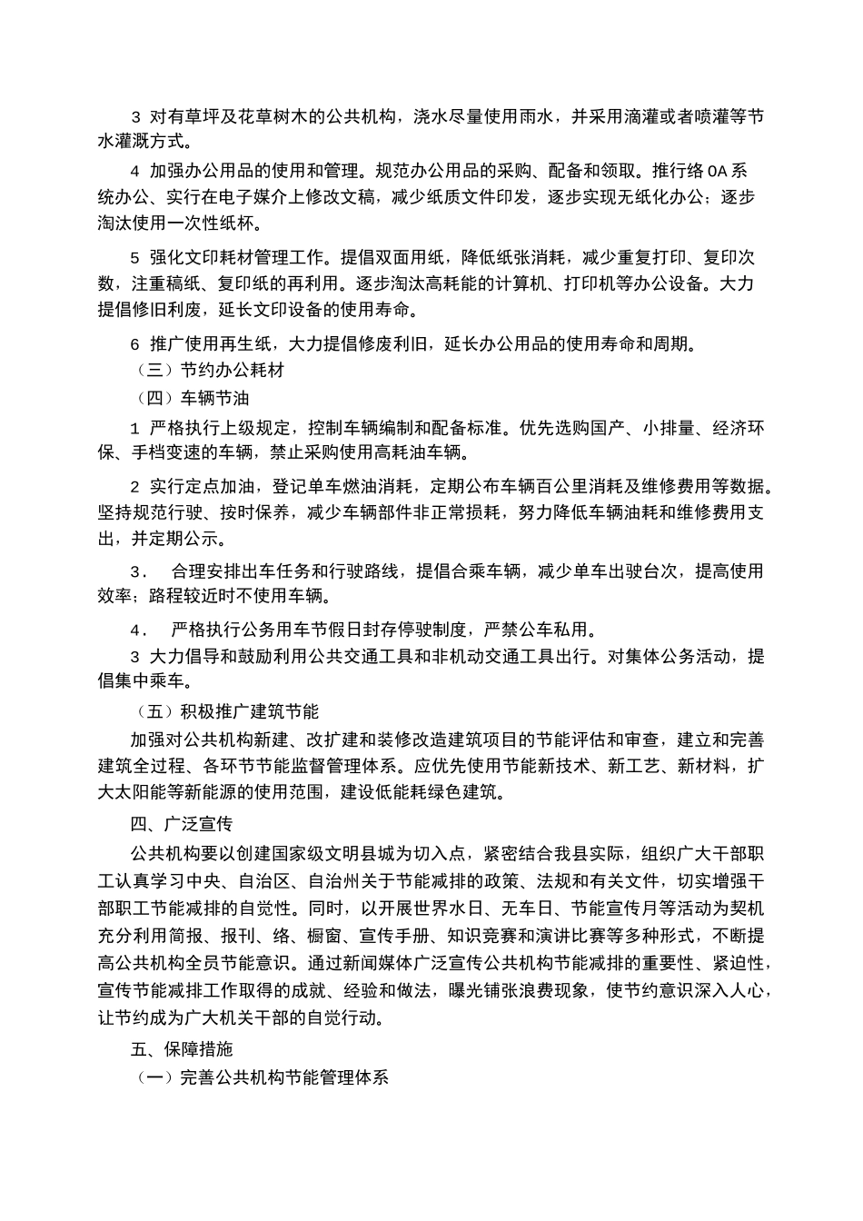 节能减排实施方案_第3页