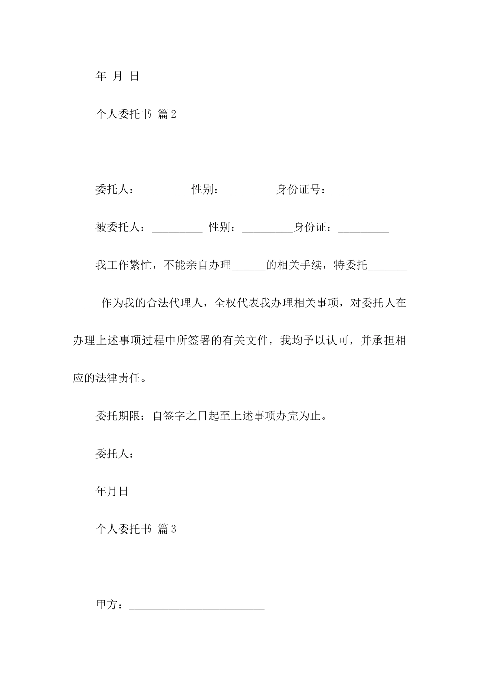个人委托书汇编7篇_第3页