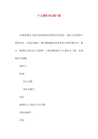 个人委托书汇编7篇