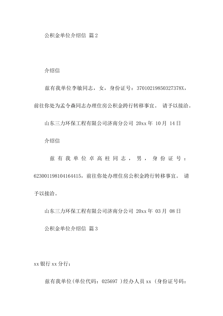 公积金单位介绍信合集10篇_第2页