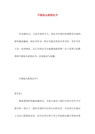 不做低头族倡议书