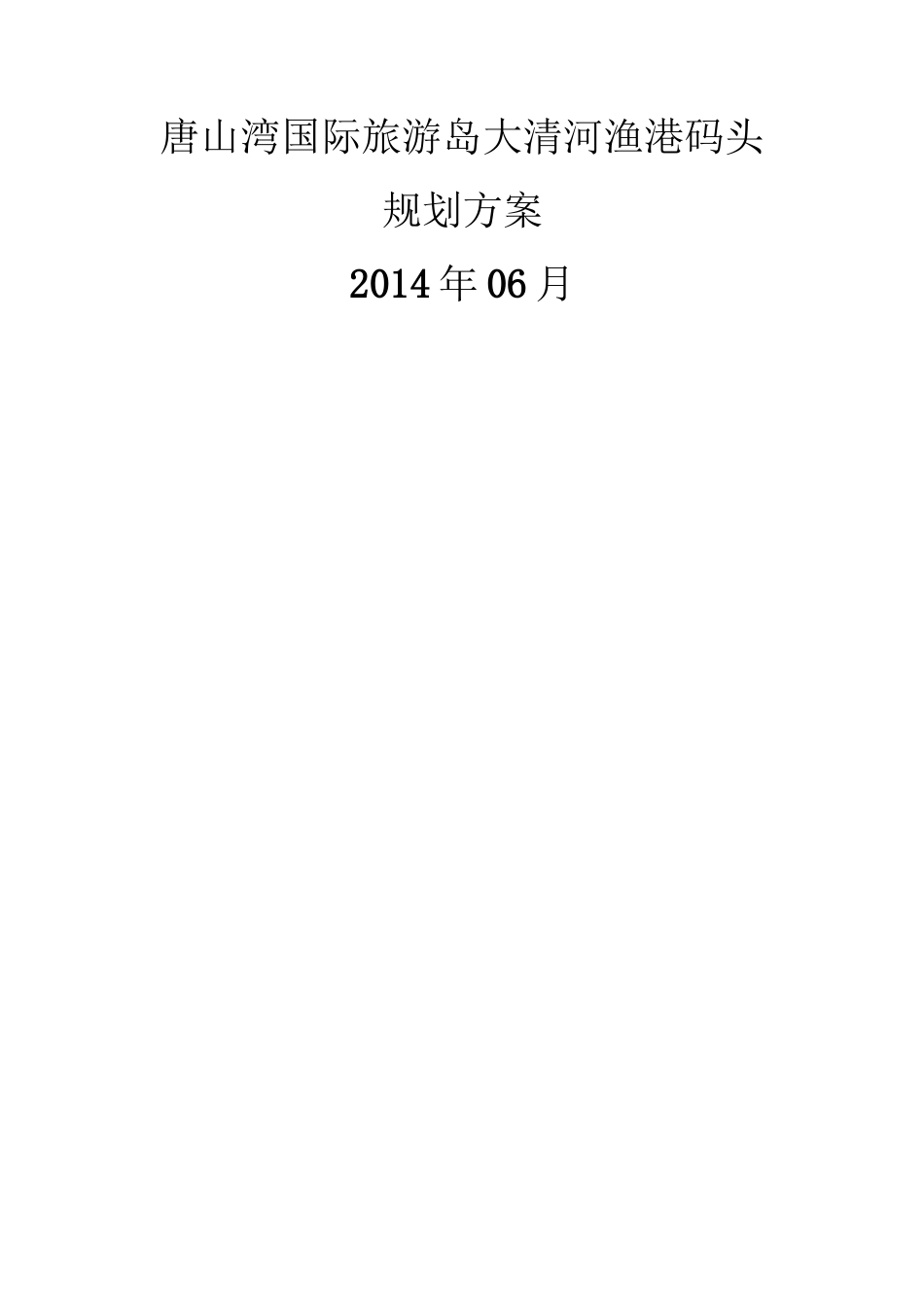 渔港码头规划方案_第1页