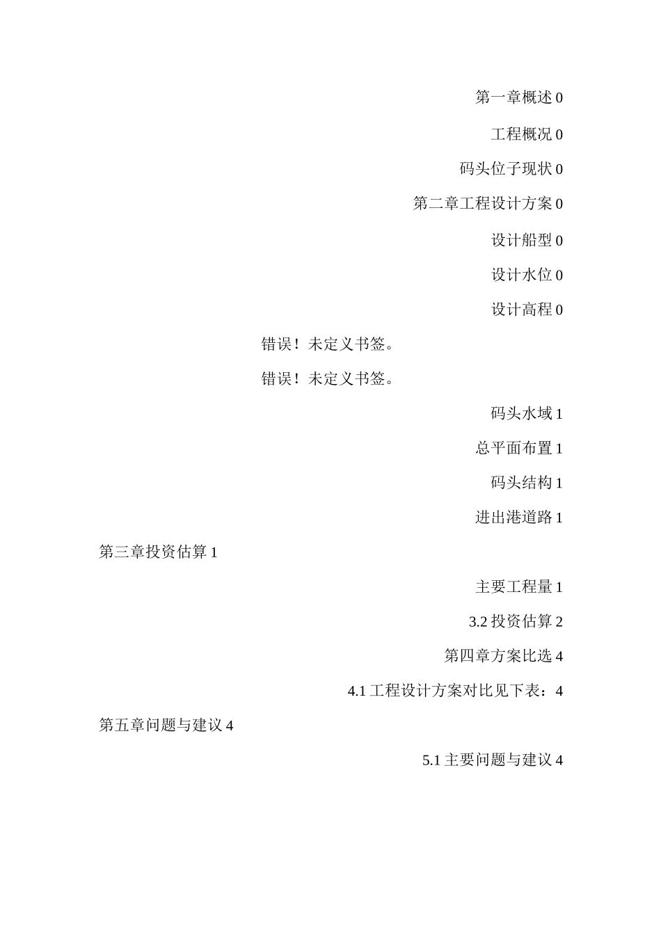 渔港码头规划方案_第2页