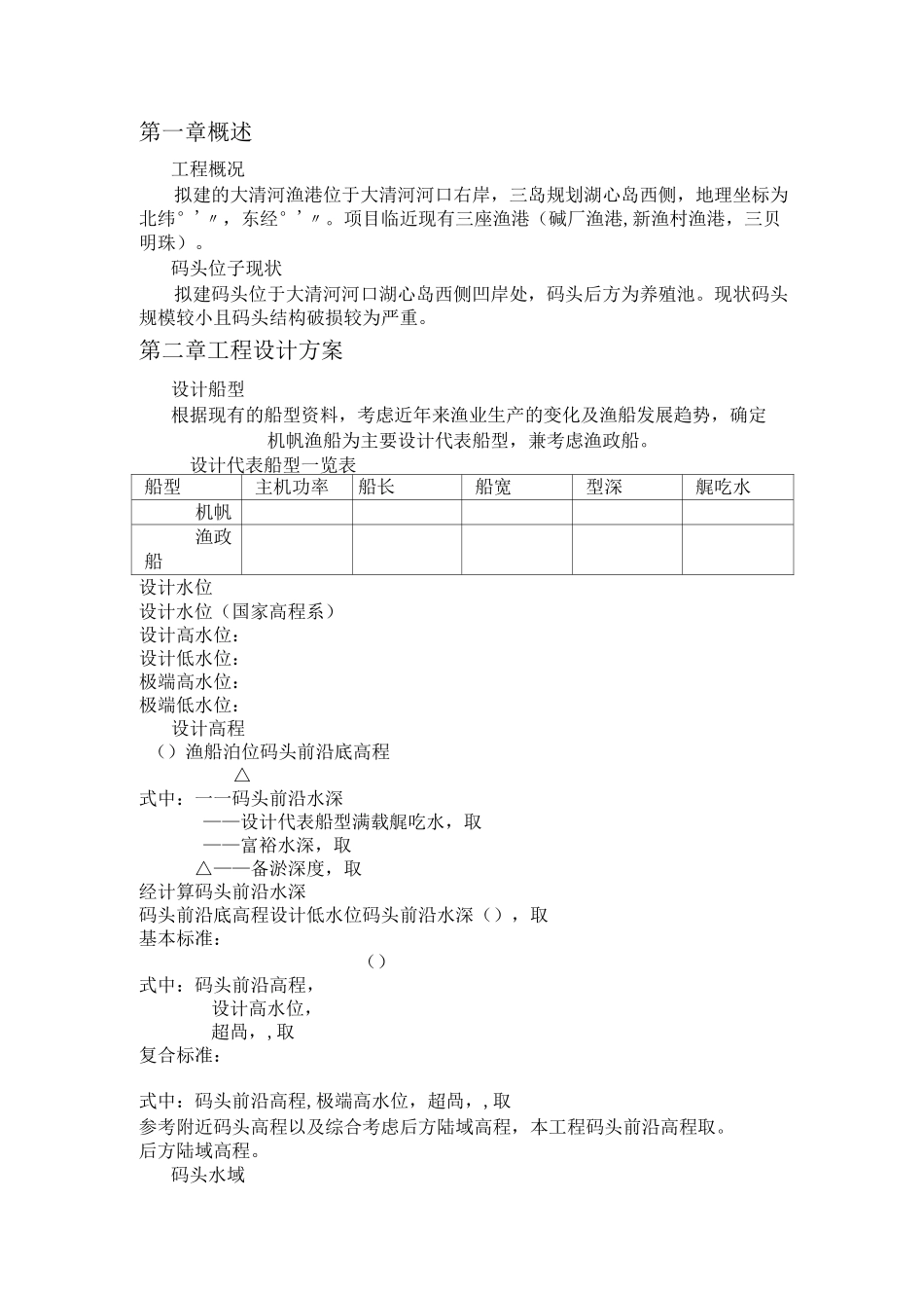 渔港码头规划方案_第3页