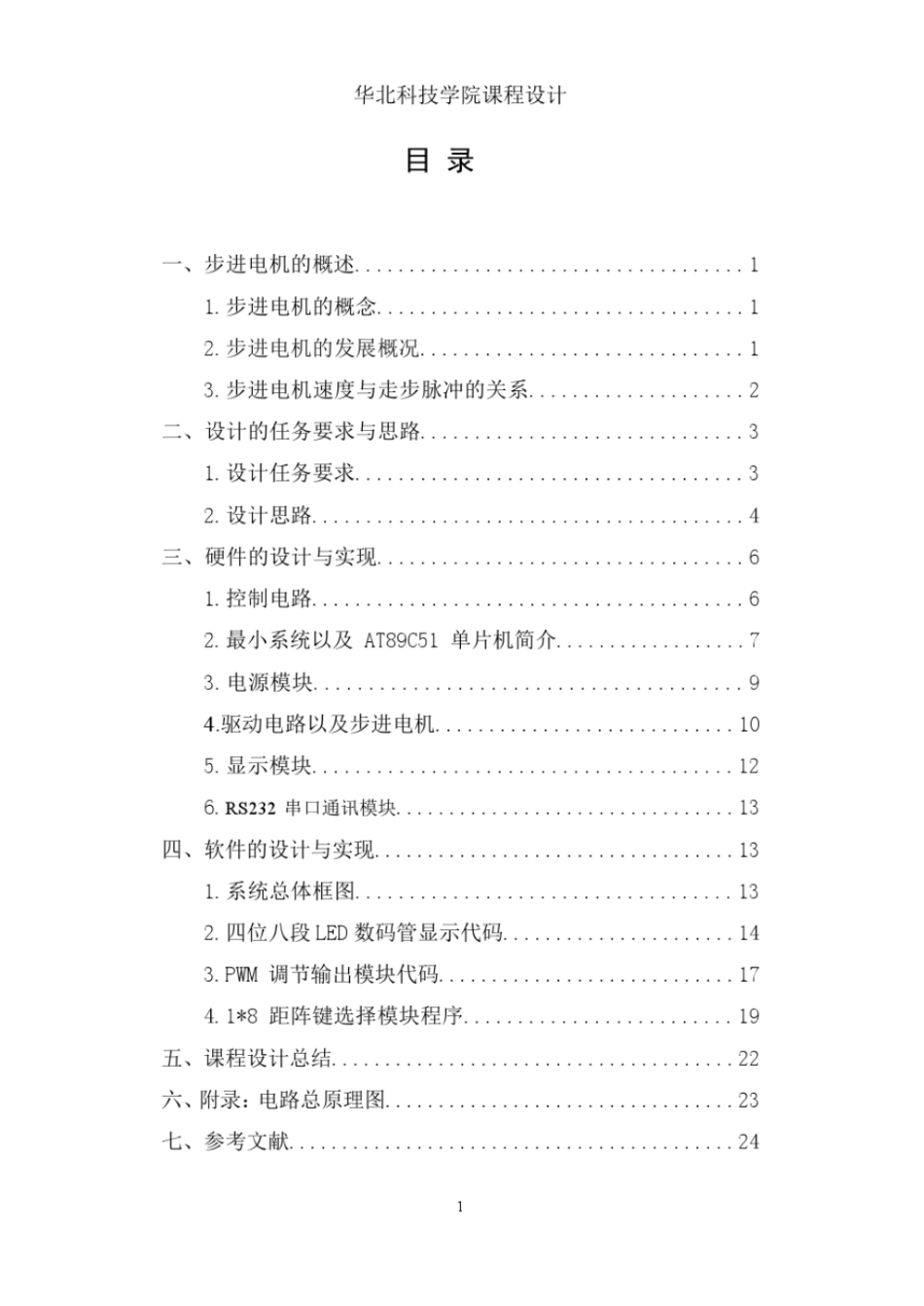 zl小功率步进电机综述_第2页