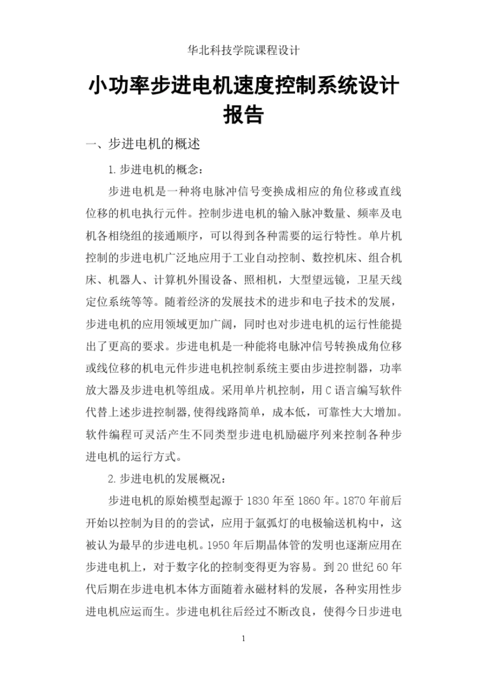 zl小功率步进电机综述_第3页