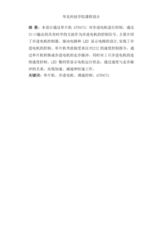 zl小功率步进电机综述