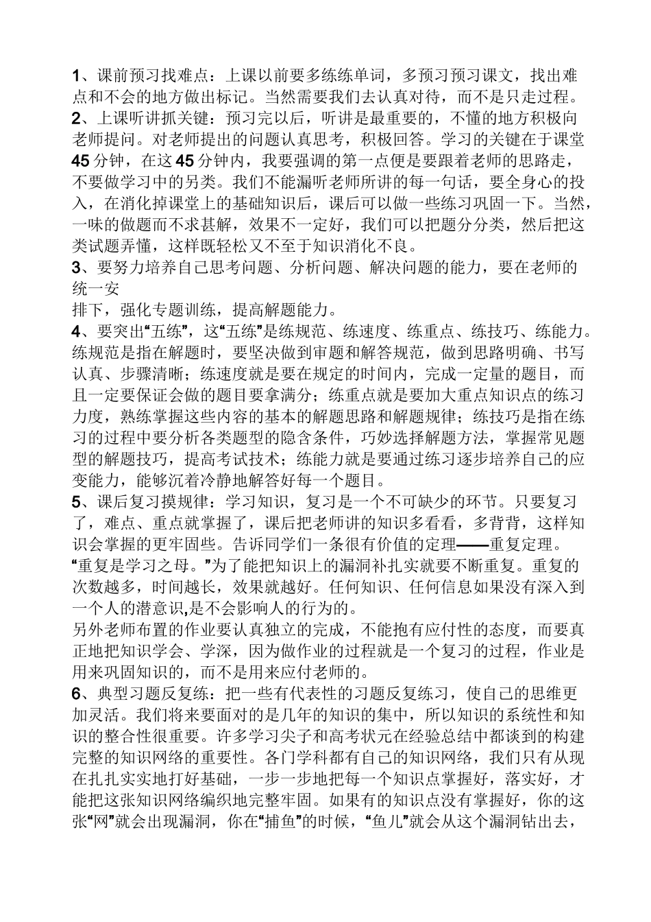 优生座谈会发言稿_第2页