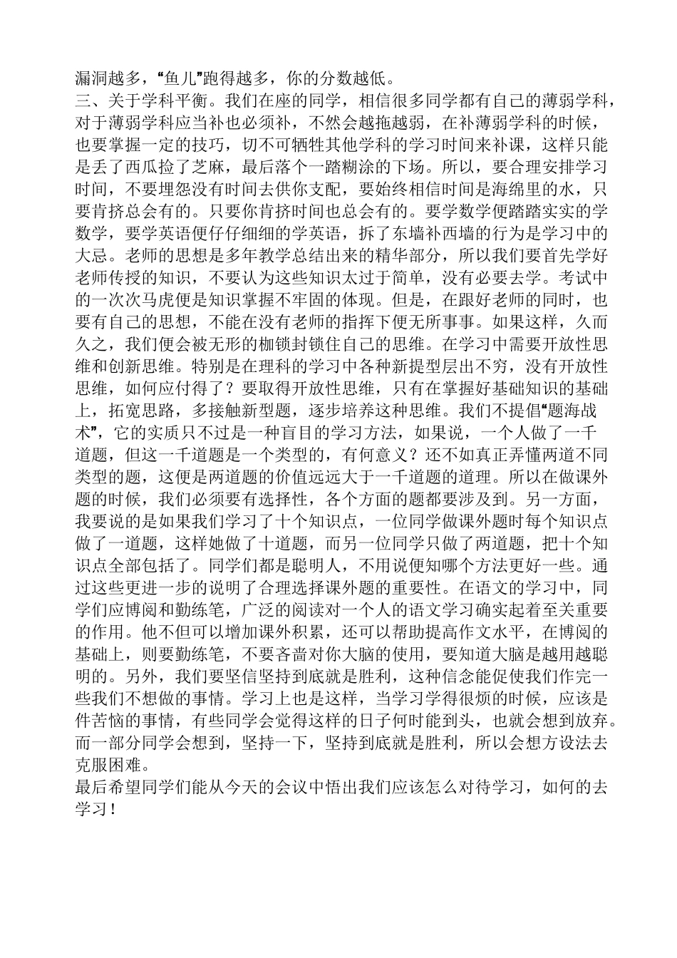 优生座谈会发言稿_第3页