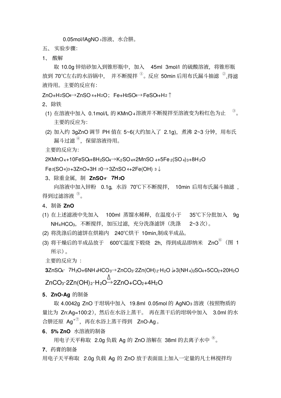 ZnO的试验报告_第2页