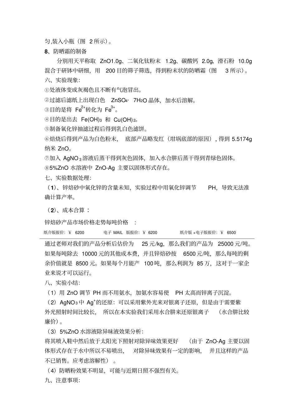 ZnO的试验报告_第3页