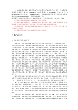 民俗及乡村旅游旅游产品类型