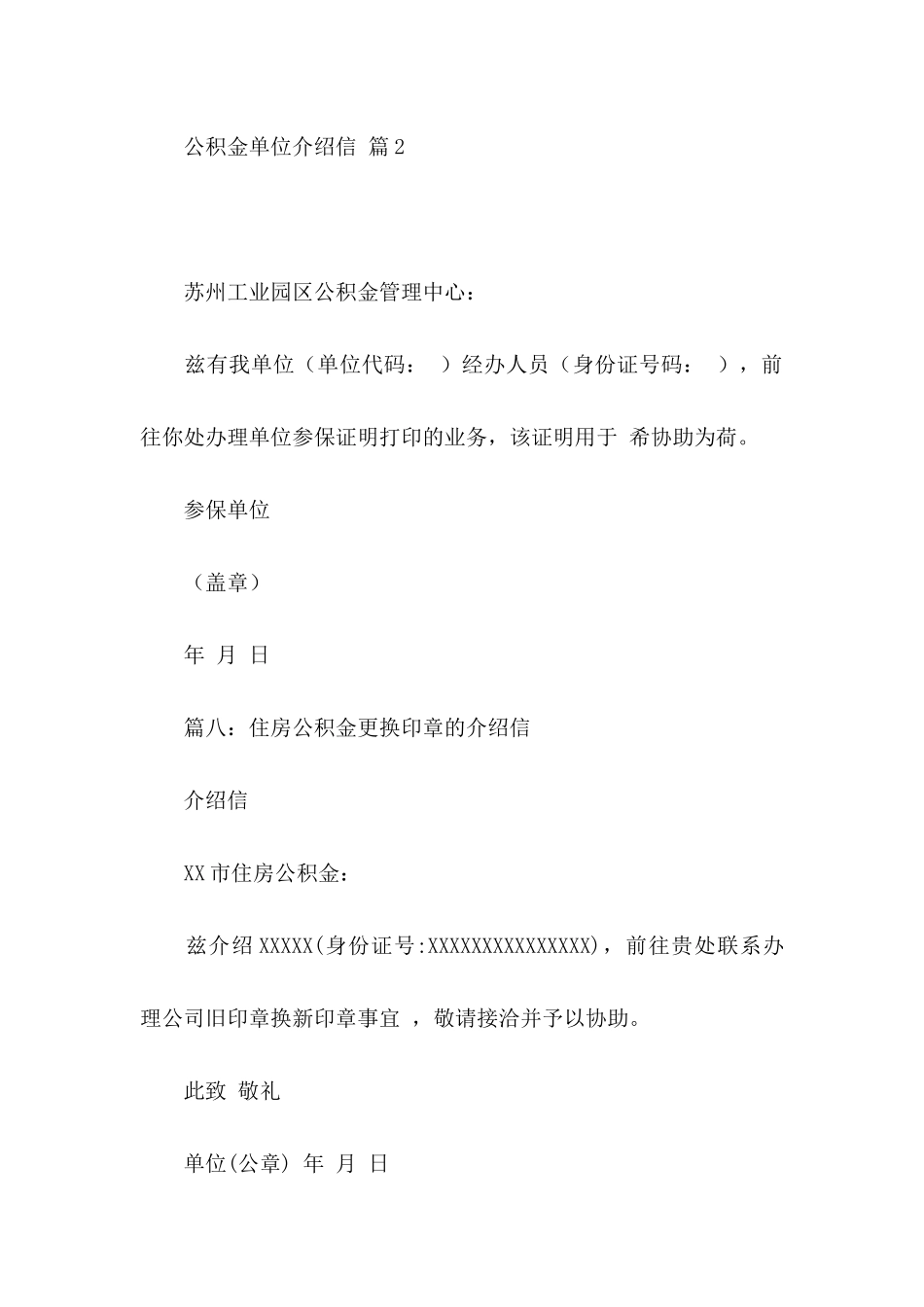公积金单位介绍信汇编十篇_第2页