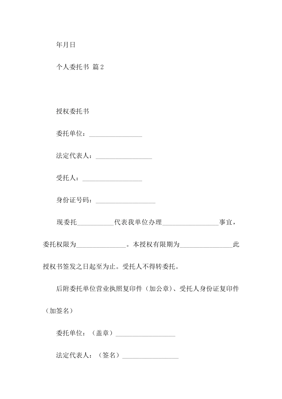 个人委托书汇编8篇_第2页