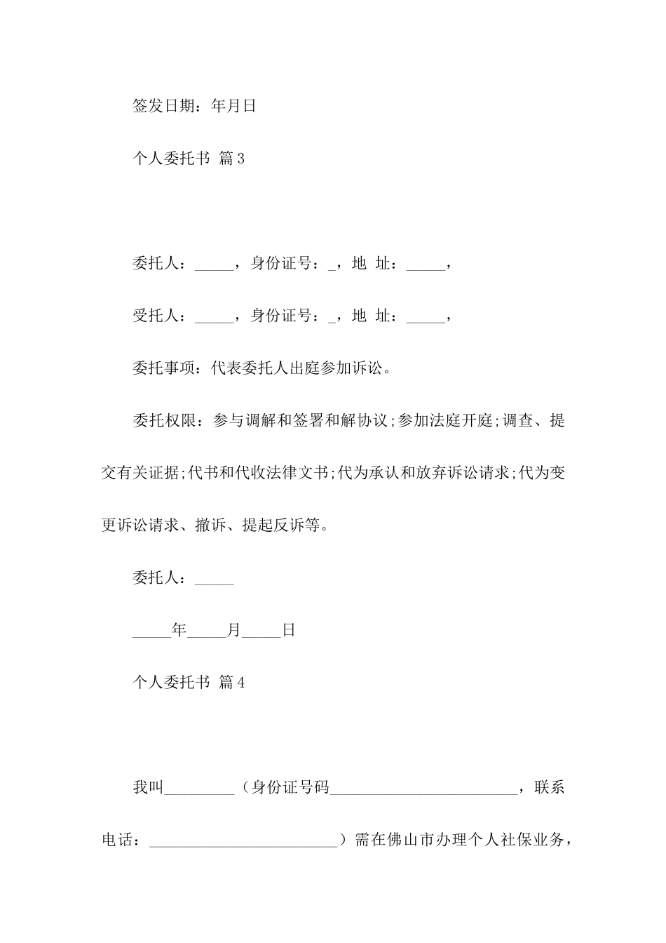 个人委托书汇编8篇_第3页