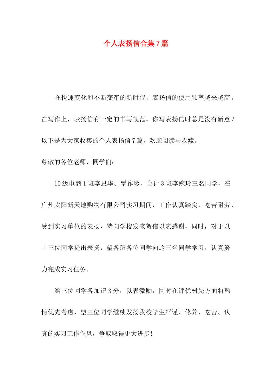 个人表扬信合集7篇 (2)_第1页