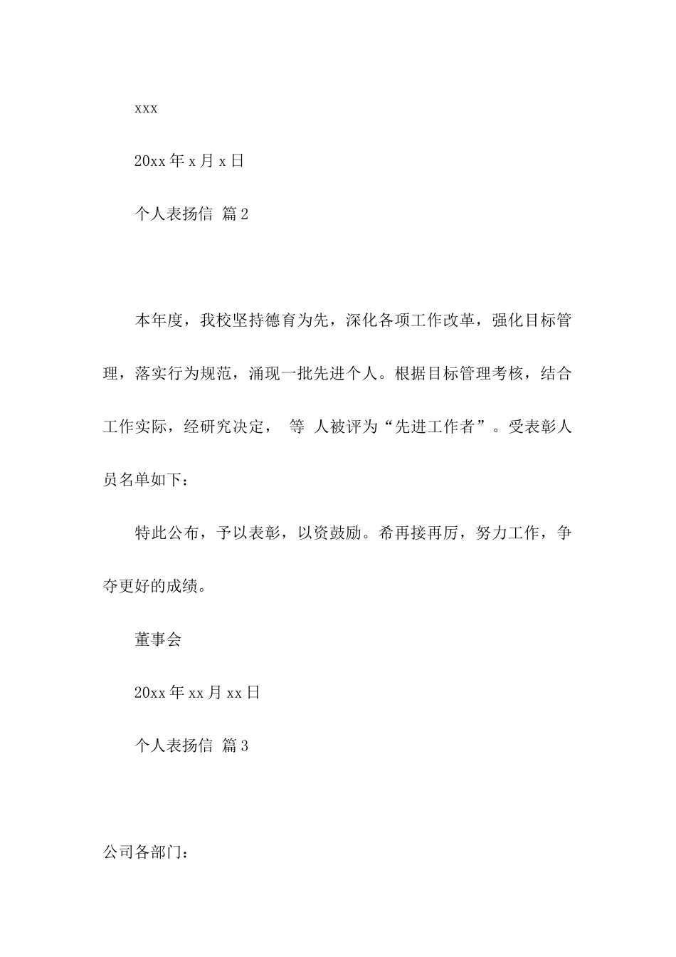 个人表扬信合集7篇 (2)_第2页