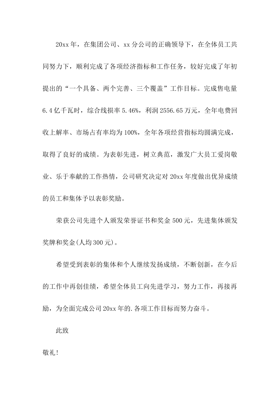 个人表扬信合集7篇 (2)_第3页