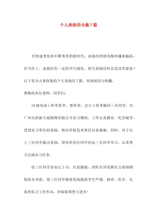 个人表扬信合集7篇 (2)