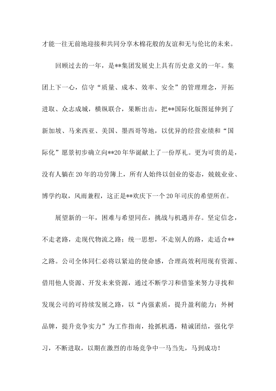 公司春节慰问信范文6篇_第3页