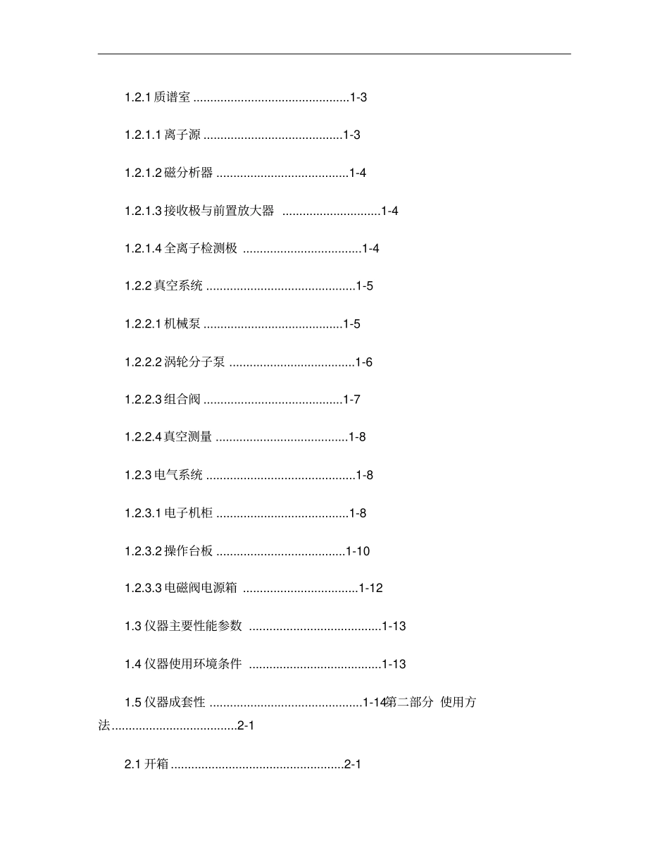 ZQJ-230D氦质谱真空检漏仪使用说明书_第2页